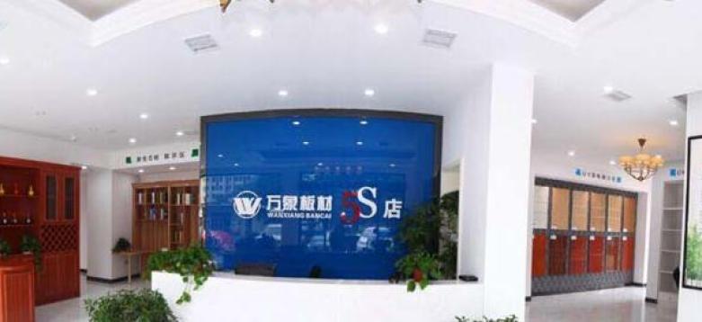 万象板材加盟费多少钱_加盟店电话