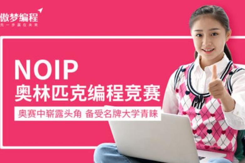 傲梦编程素质教育加盟
