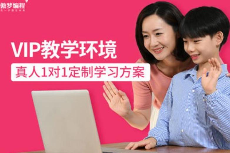 傲梦编程素质教育加盟费多少钱_加盟店电话