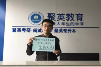 聚英考研加盟费多少钱_加盟店电话