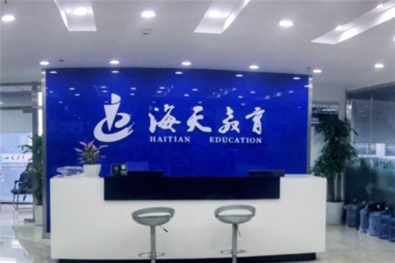 海天考研加盟
