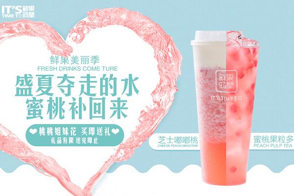 鲜果时间加盟总部地址：加盟鲜果时间能赚钱吗98%加盟店都在盈利状态(图2)