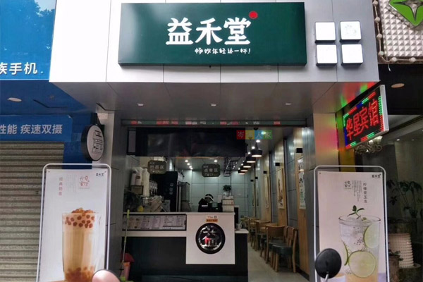 益禾堂加盟店费多少，深圳开店需要有几十万的成本预算(图1)