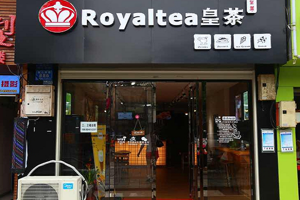 投资Royaltea皇茶大概需要多少钱