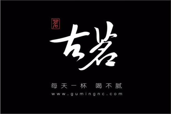 古茗奶茶加盟费多少钱_古茗奶茶代理加盟店条件(图1)