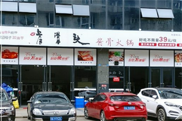 啃骨头39元自助火锅加盟总店热线电话/啃骨头官网网址应该怎么获取呢?(图2)