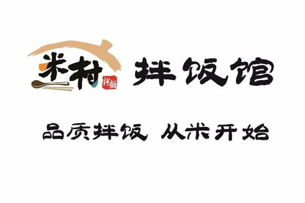 米村拌饭馆加盟费多少钱?再开设一家加盟店还需缴纳加盟费吗?(图1)