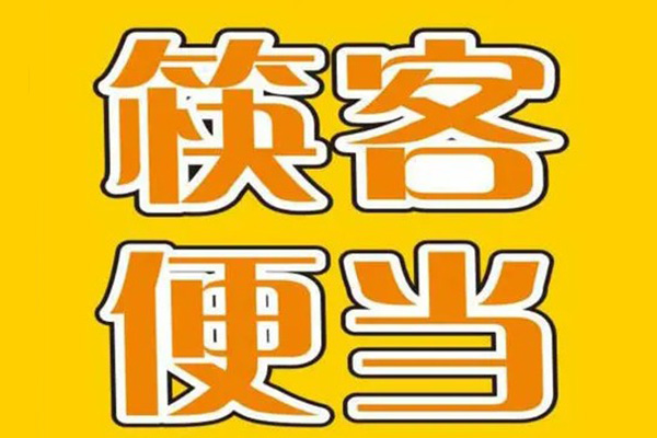 筷客大盘鸡创业开店多少钱？总部经验丰富培训技术(图3)