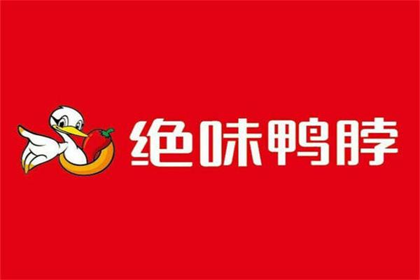 绝味鸭脖三代叫什么：正宗绝味鸭脖加盟官网400客服电话(图2)