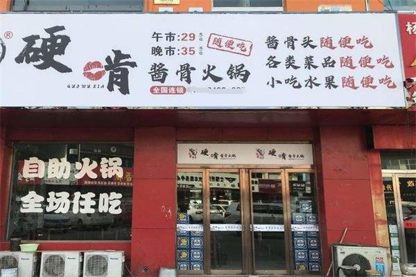 西安硬啃酱骨火锅加盟总店在哪里/36元酱排骨自助火锅怎么样(图1)