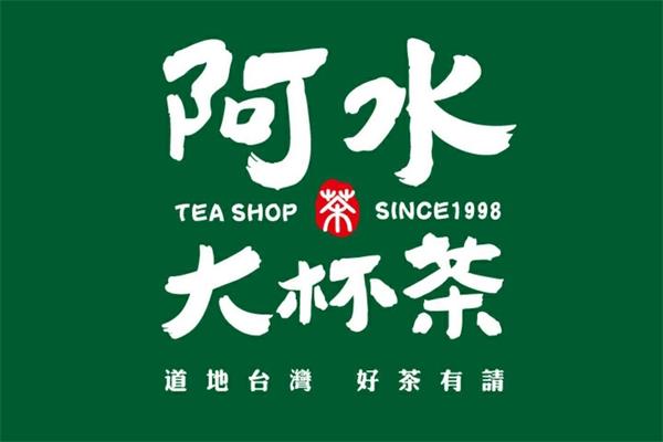 阿水大杯茶全国多少家门店？4种方式不愁找不到加盟信息(图1)