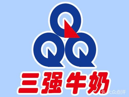 三强牛奶加盟官方网400电话/济宁三强牛奶直营店加盟费用多少钱(图1)