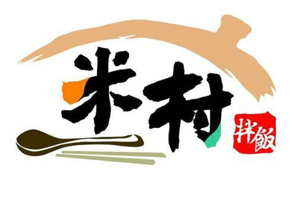 米村石锅拌饭代理费用多少钱_米村石锅拌饭超低成本超高利润(图1)