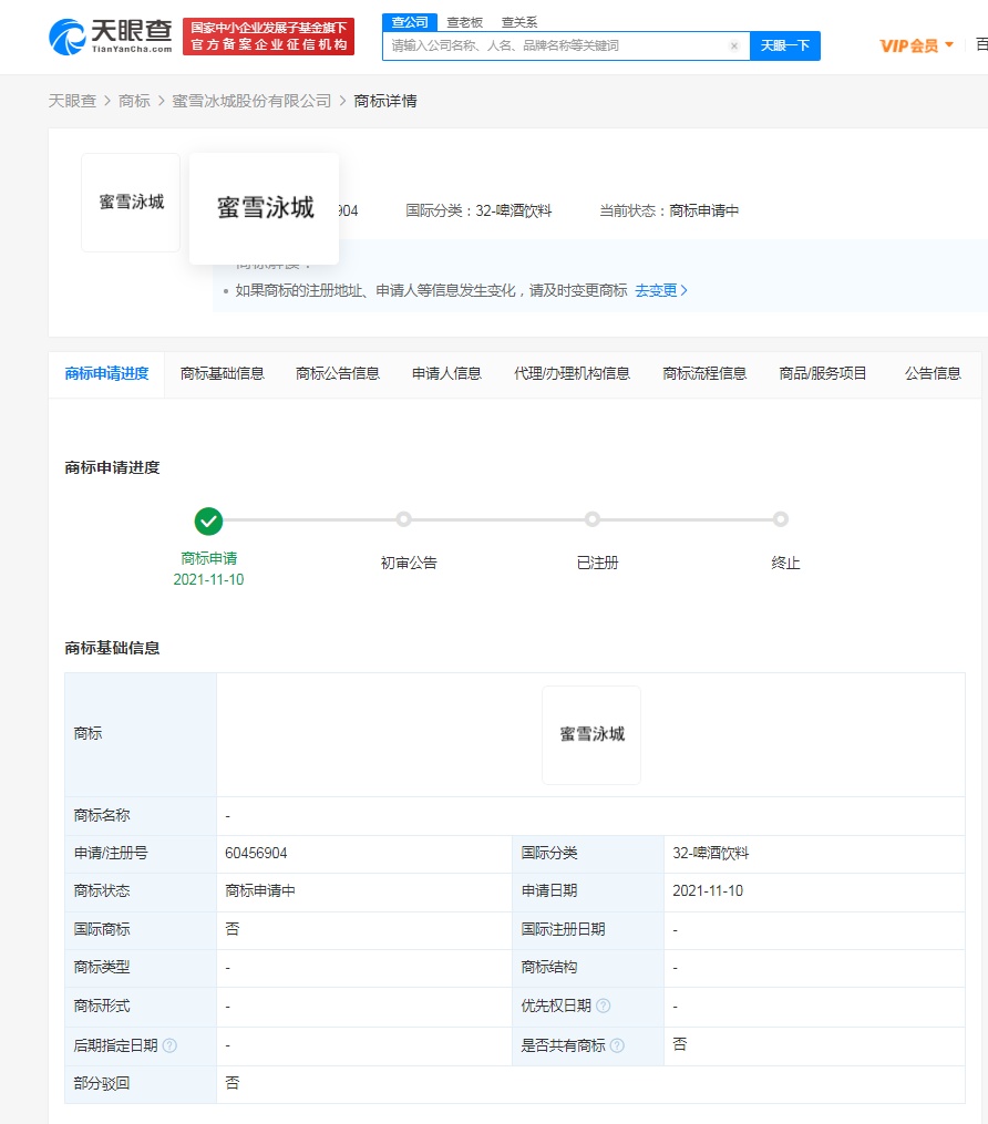 蜜雪冰城申请蜜雪泳城商标 雪王这次又要放大招了！(图1)