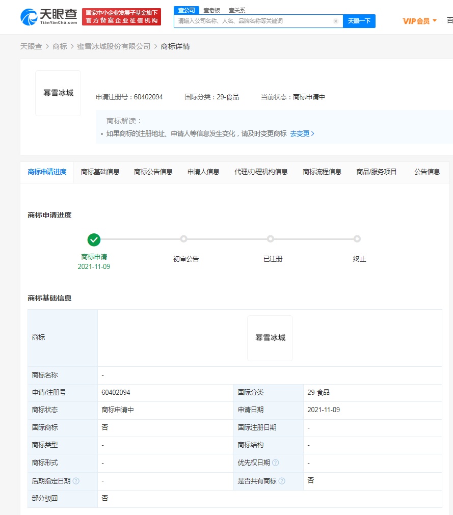 蜜雪冰城申请蜜雪泳城商标 雪王这次又要放大招了！(图2)