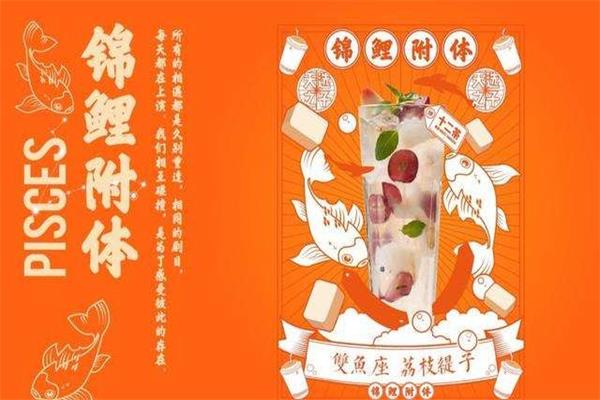 逅座十二茶总部在哪里：投资成本2021新标准来了(图1)