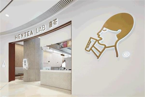 喜茶加盟代理费明细表详情：唐山开店40万元起(图1)