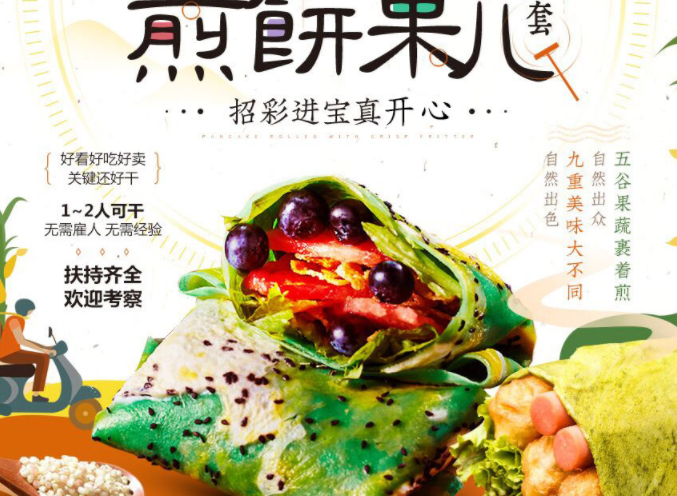 加盟石小沫煎饼果儿靠谱吗?河北石家庄还能开店吗？(图1)