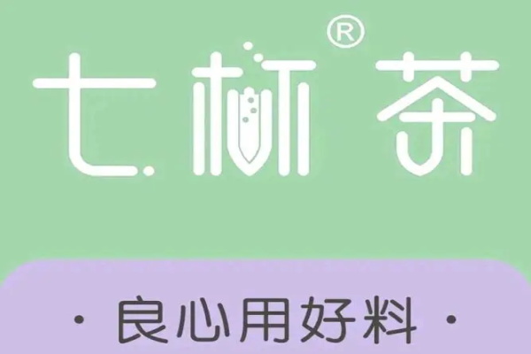 七杯茶加盟费官网：七杯茶加盟代理技术培训费多少？(图1)