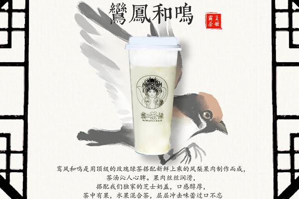 霸王茶姬奶茶加盟费是多少？霸王茶姬官方网站热线电话(图1)