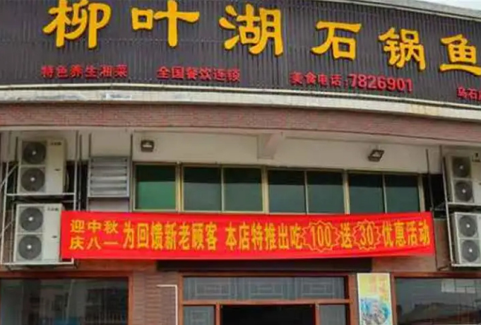 柳叶湖石锅鱼加盟靠谱吗,加盟条件有什么(图1) 柳叶湖石锅鱼加盟