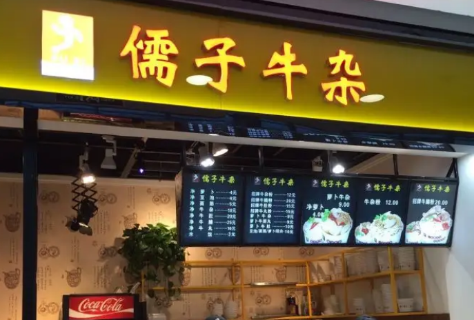 儒子牛杂加盟 儒子牛杂加盟