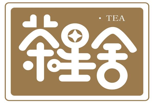 茶星舍奶茶加盟