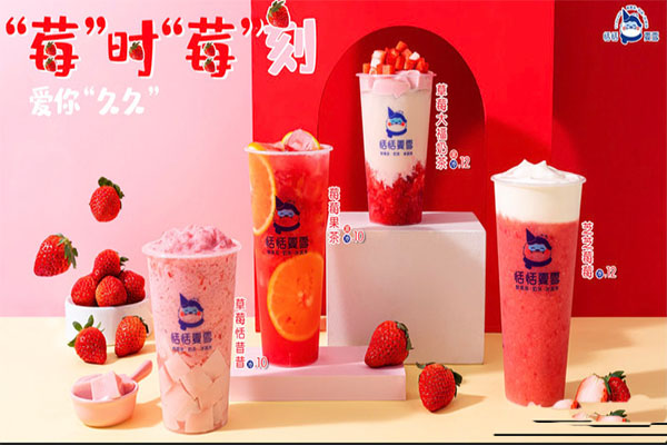 恬恬夏雪奶茶