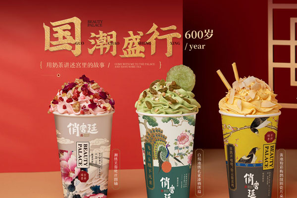 俏宫廷奶茶加盟费