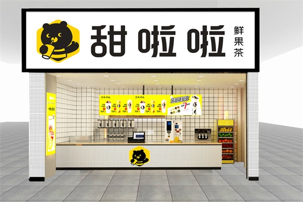 甜啦啦奶茶