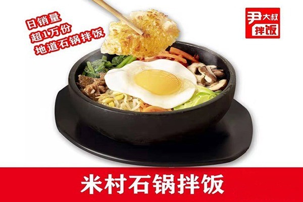 尹大叔拌饭加盟费明细表
