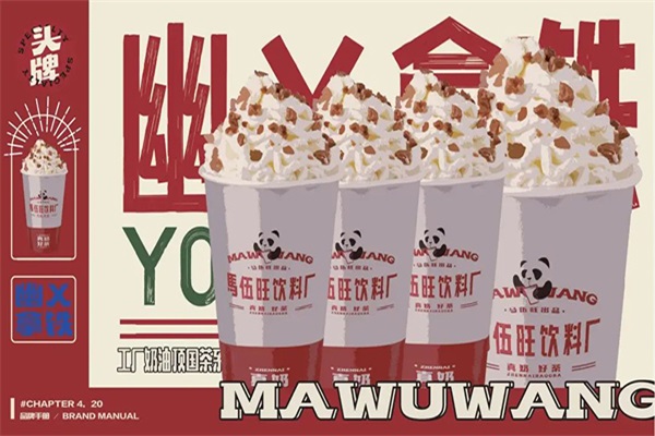 马伍旺奶茶店加盟费