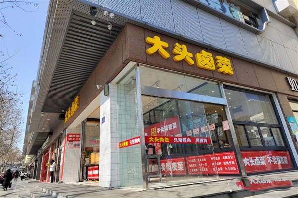 大头卤菜