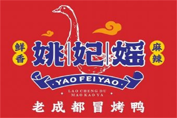 加盟姚妃媱冒烤鸭