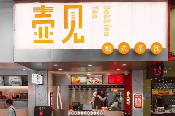  壶见奶茶加盟
