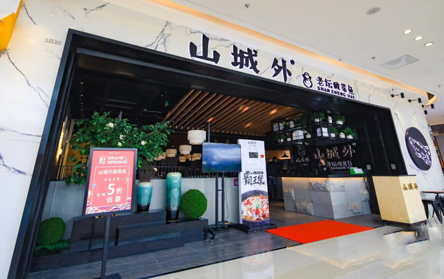 山城外酸菜鱼加盟电话