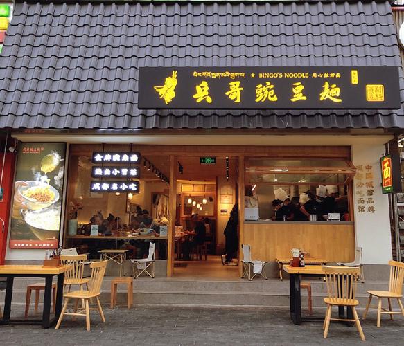 兵哥豌豆面加盟总部地址