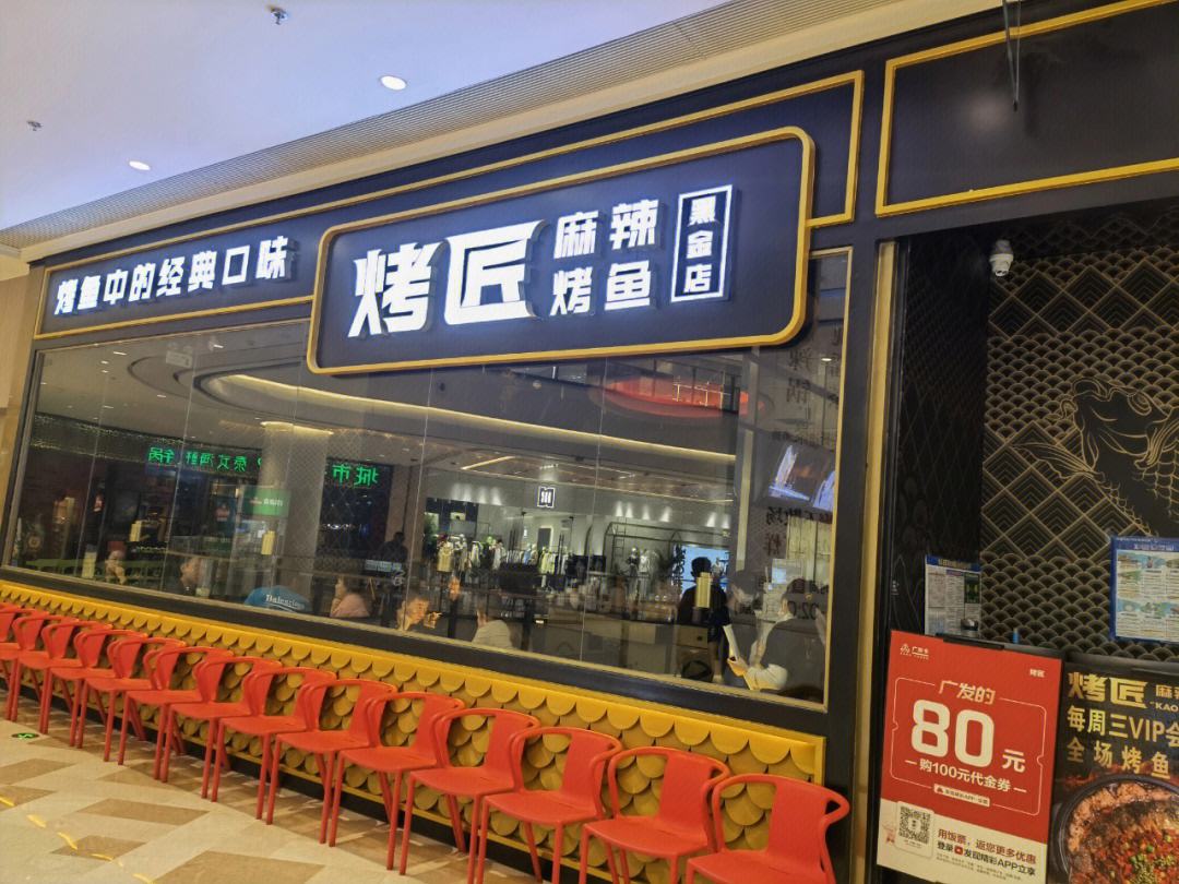 烤匠麻辣烤鱼可以加盟吗