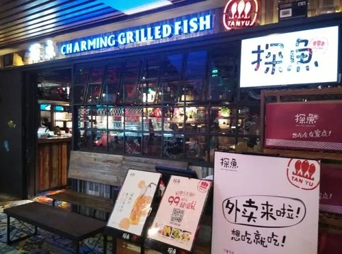 探鱼烤鱼加盟怎么样