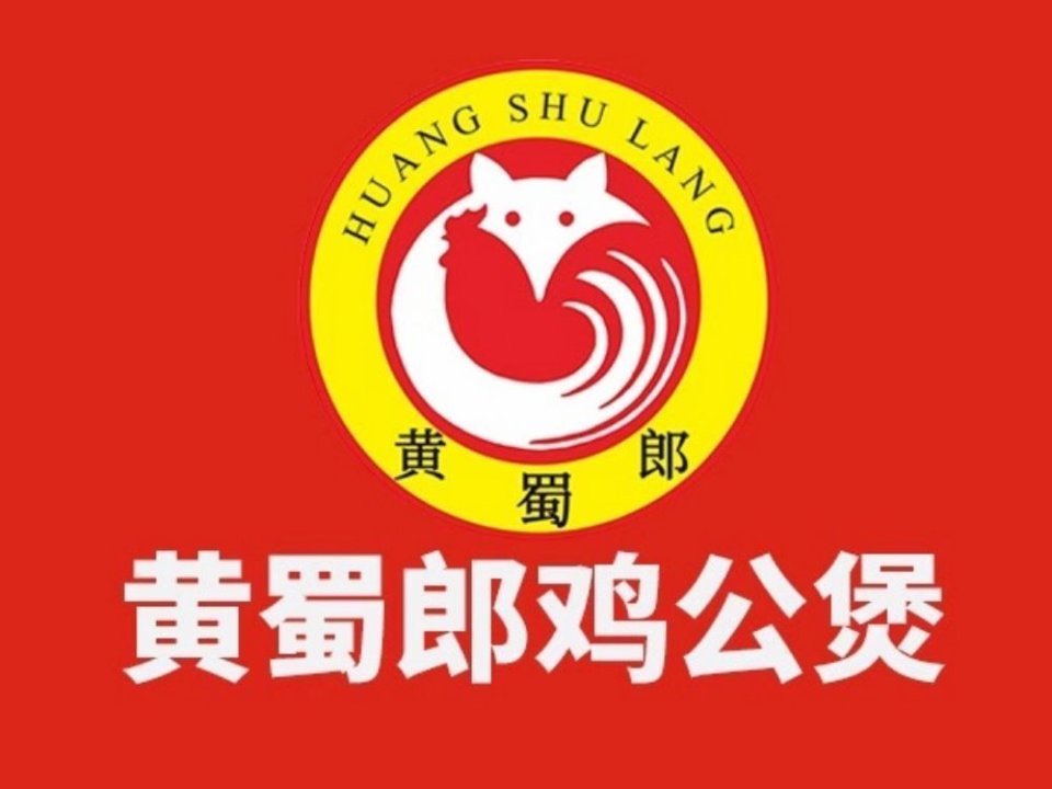 黄蜀郎鸡公煲加盟费多少钱