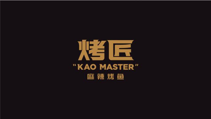 烤匠麻辣烤鱼官网加盟