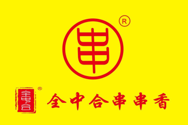 全中合串串香加盟