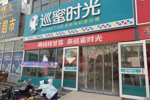 巡蜜时光加盟费