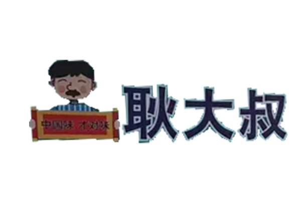 耿大叔擂椒拌饭加盟热线电话：耿大叔擂椒拌饭加盟多少钱？