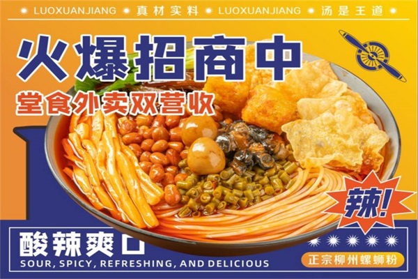 螺旋桨螺蛳粉加盟费多少钱?全国有多少门店？