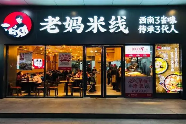 老妈米线加盟官网：老妈米线加盟费是多少钱？(图2)