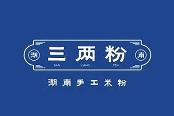 三两粉手工米粉专门店加盟