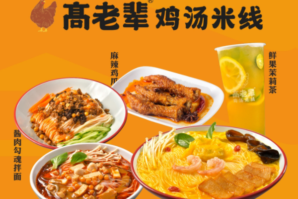 高老辈鸡汤米线加盟
