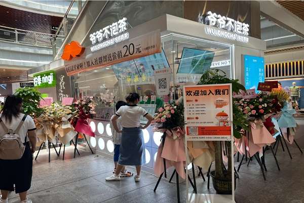 爷爷不泡茶加盟费需要多少钱？怎么加盟爷爷不泡茶？