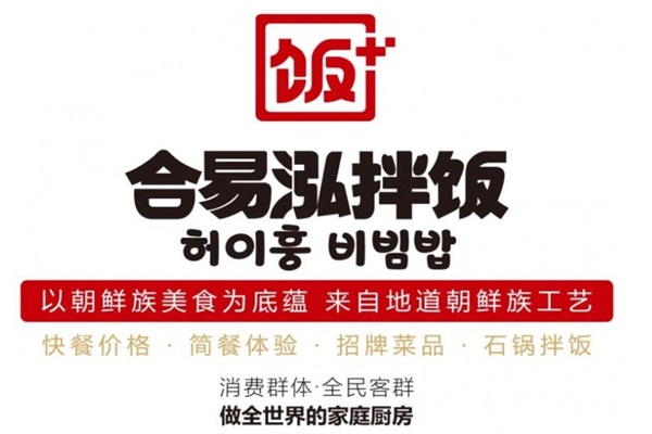 合易泓拌饭加盟费用需要多少钱?合易泓拌饭全国多少家(图2)
